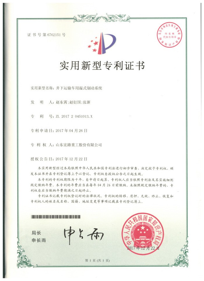 井下運(yùn)輸車用濕式制動系統(tǒng)